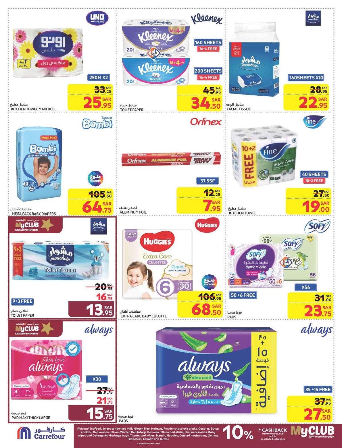 carrefour-saudi offers from 5feb to 11feb 2025 عروض كارفور السعودية من 5 فبراير حتى 11 فبراير 2025 صفحة رقم 41